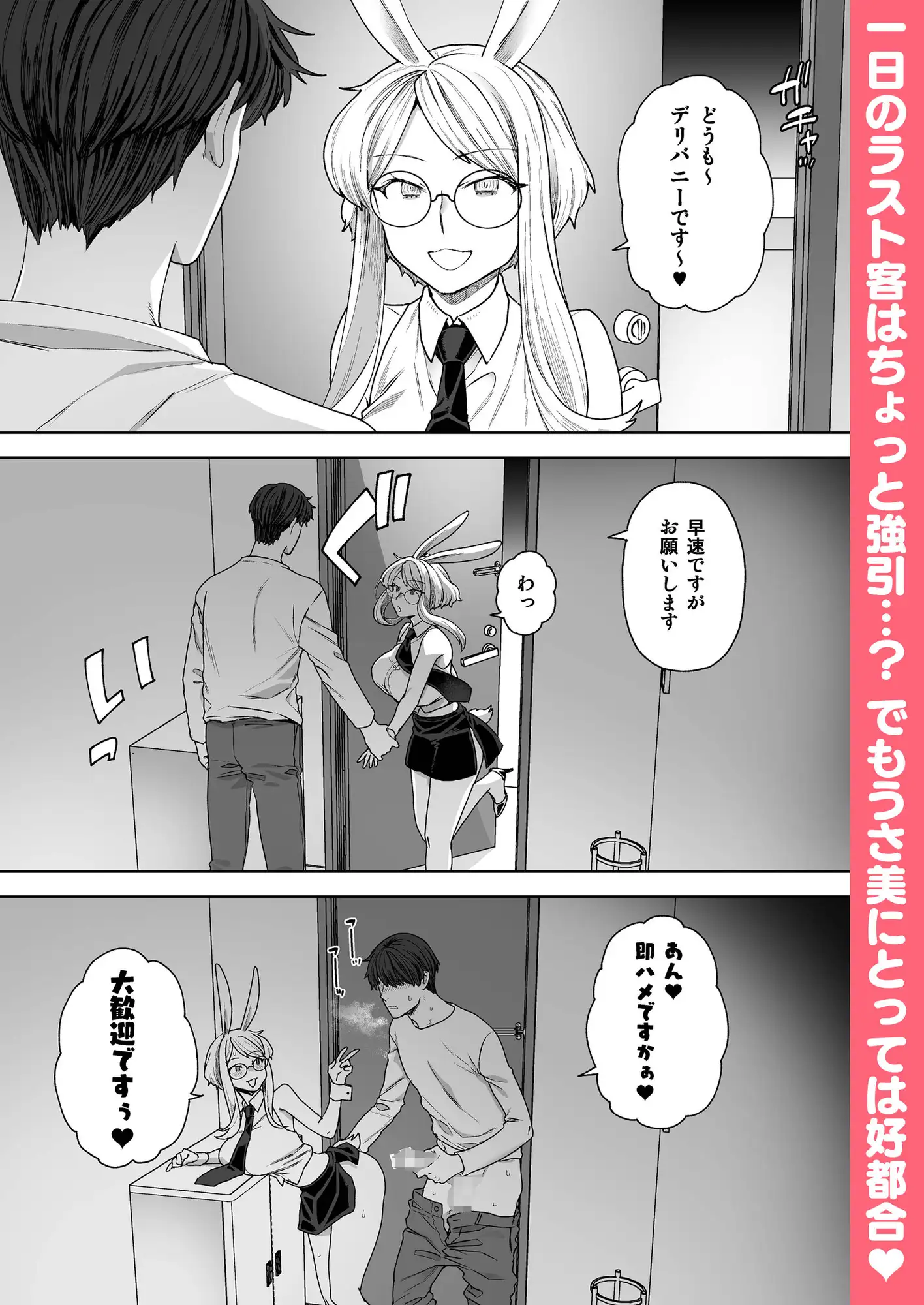 Delibunny vol.2 Usami’s Day