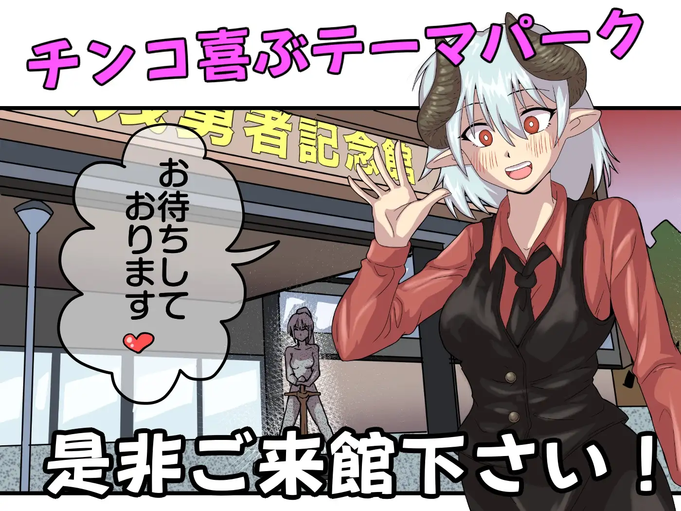 敗残勇者記念館へようこそ!