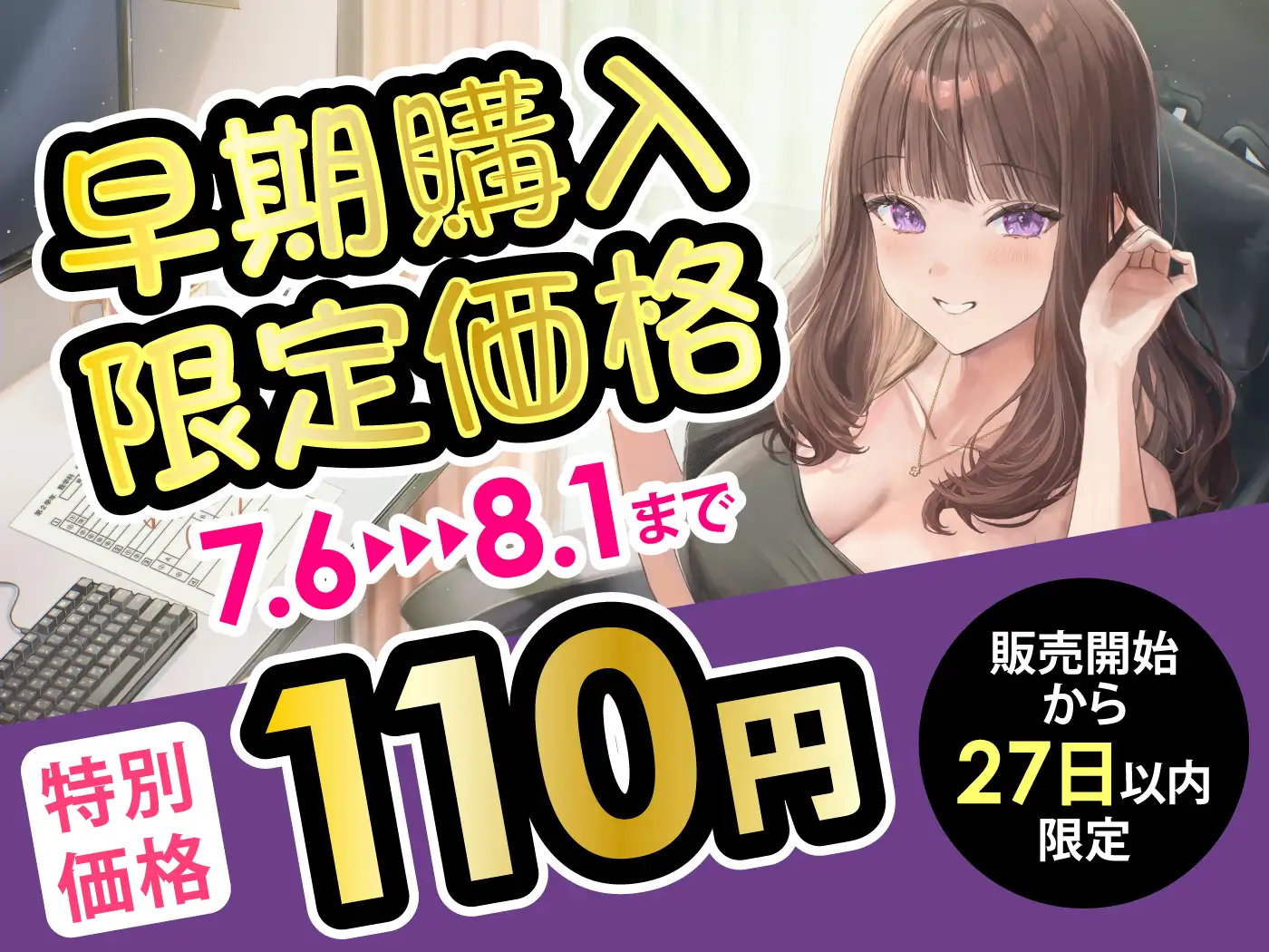 【期間限定110円】せんせぇとのあま~い恋のえっち♡陽気な家庭教師JDに恋して、フラれて、エッチして