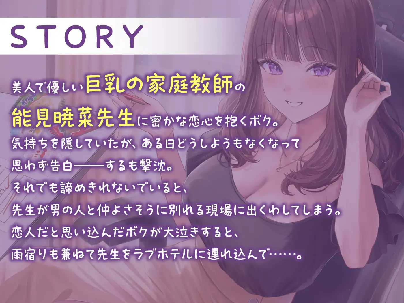 【期間限定110円】せんせぇとのあま~い恋のえっち♡陽気な家庭教師JDに恋して、フラれて、エッチして