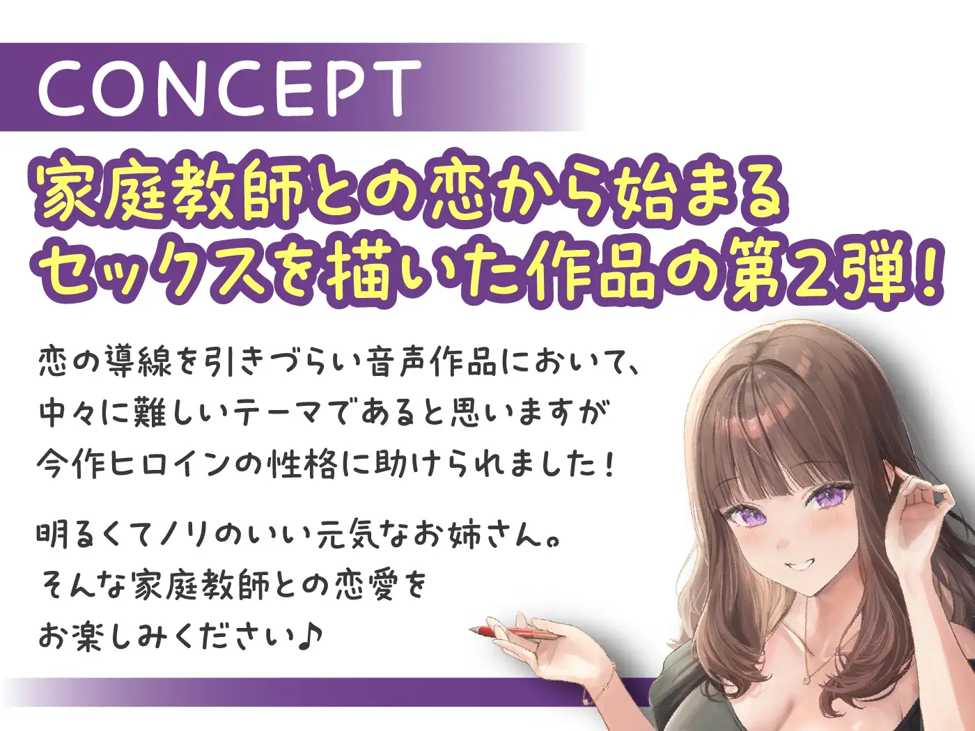 【期間限定110円】せんせぇとのあま~い恋のえっち♡陽気な家庭教師JDに恋して、フラれて、エッチして