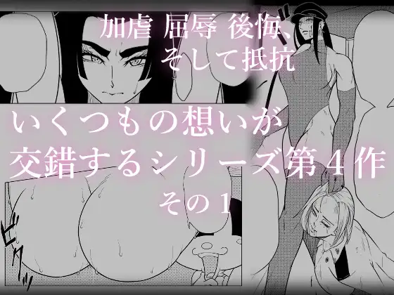 被虐の檻4 その(1)