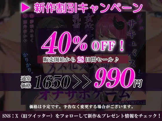 【女体化×乳首マゾ】Wサキュバスによるメス化メス堕ちノルマ式オナサポゲーム【密着囁き×メス堕ち×しこしこ×かりかりボイス】