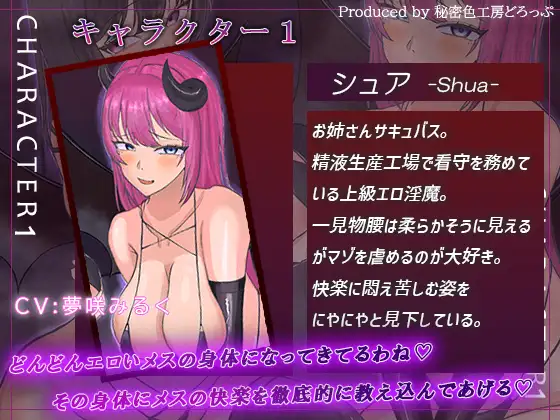 【女体化×乳首マゾ】Wサキュバスによるメス化メス堕ちノルマ式オナサポゲーム【密着囁き×メス堕ち×しこしこ×かりかりボイス】