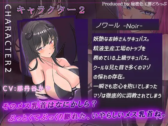 【女体化×乳首マゾ】Wサキュバスによるメス化メス堕ちノルマ式オナサポゲーム【密着囁き×メス堕ち×しこしこ×かりかりボイス】