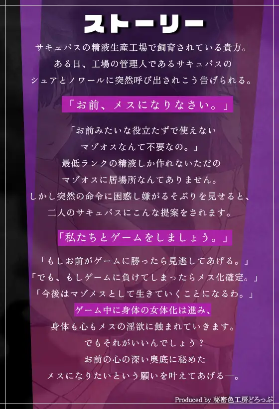 【女体化×乳首マゾ】Wサキュバスによるメス化メス堕ちノルマ式オナサポゲーム【密着囁き×メス堕ち×しこしこ×かりかりボイス】