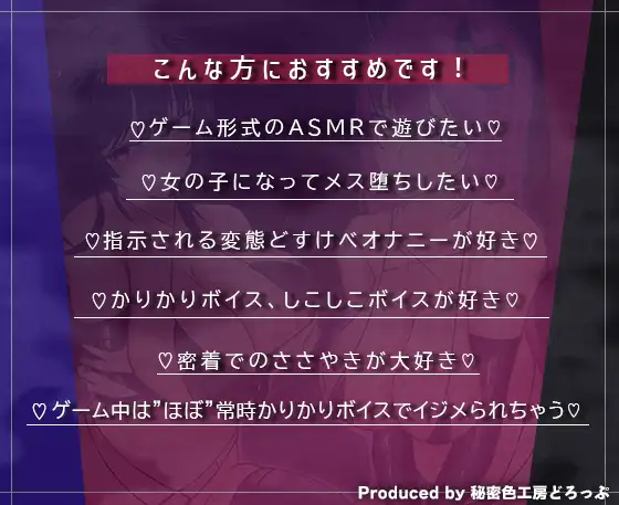 【女体化×乳首マゾ】Wサキュバスによるメス化メス堕ちノルマ式オナサポゲーム【密着囁き×メス堕ち×しこしこ×かりかりボイス】