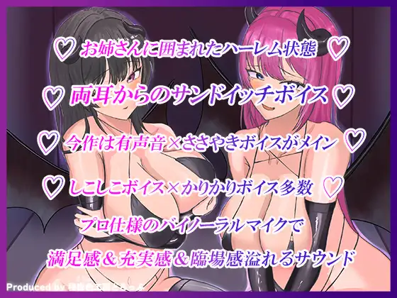 【女体化×乳首マゾ】Wサキュバスによるメス化メス堕ちノルマ式オナサポゲーム【密着囁き×メス堕ち×しこしこ×かりかりボイス】