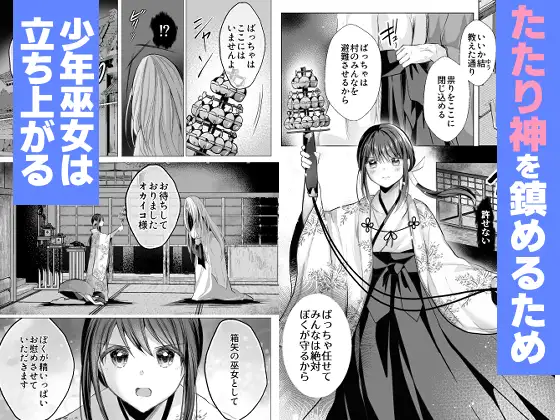 逝ぎだぐないッ!たたり神に奪われる男の娘【因習村編 第二話】