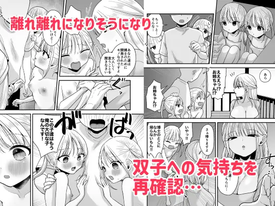 双子ラブドールと3Pえっち