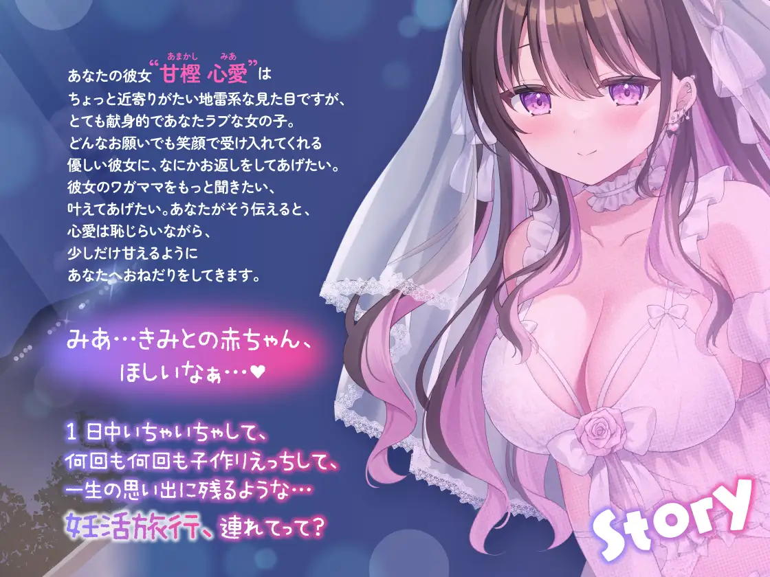 【4時間11トラック♡】地雷系なのにえっぐいプレイも許してくれる良妻彼女との全肯定あまあま妊活旅行~リゾートホテル2泊3日、いつでもどこでも子作り孕ませえっち♡~