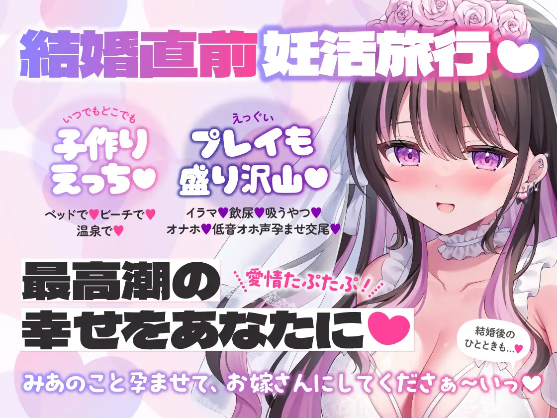 【4時間11トラック♡】地雷系なのにえっぐいプレイも許してくれる良妻彼女との全肯定あまあま妊活旅行~リゾートホテル2泊3日、いつでもどこでも子作り孕ませえっち♡~