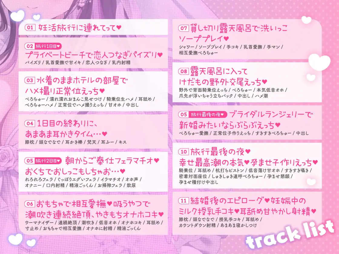 【4時間11トラック♡】地雷系なのにえっぐいプレイも許してくれる良妻彼女との全肯定あまあま妊活旅行~リゾートホテル2泊3日、いつでもどこでも子作り孕ませえっち♡~
