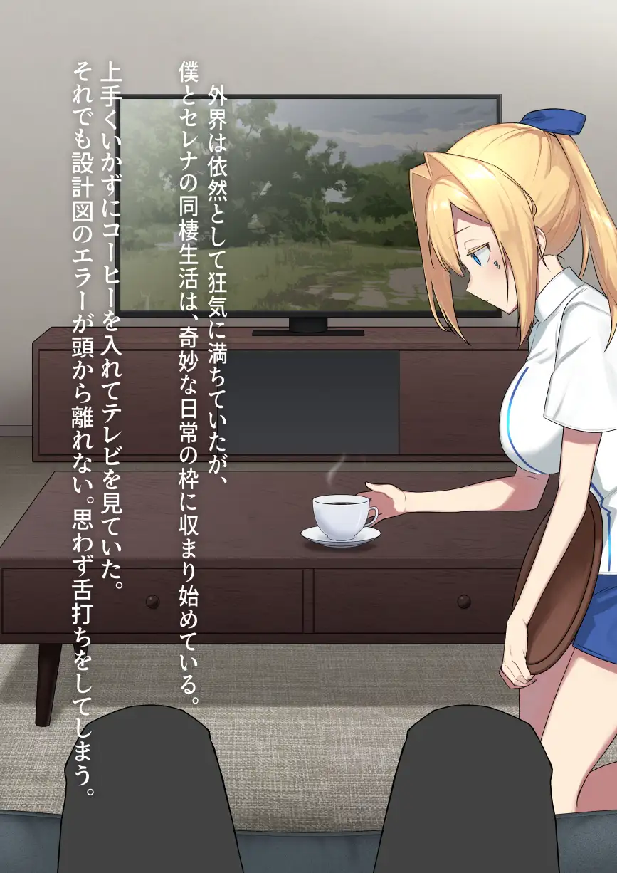 廃棄予定のアンドロイドたち ～第三話～