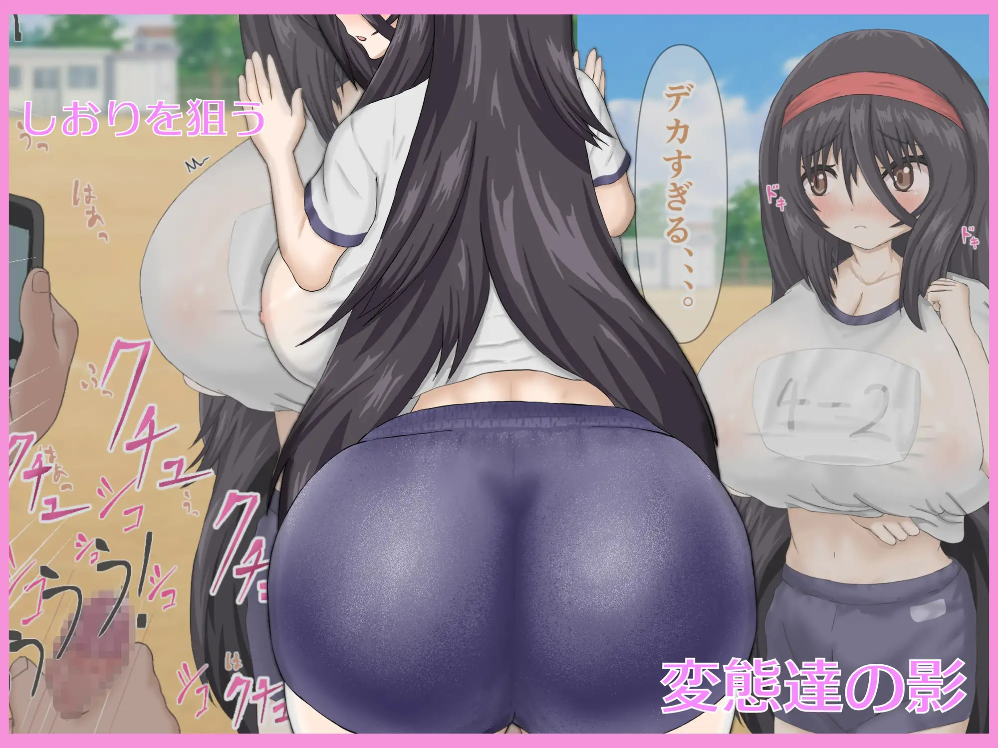 娘の友達がデカすぎる~押しに弱い、娘の友達と同い年の友達の発育が良すぎる~
