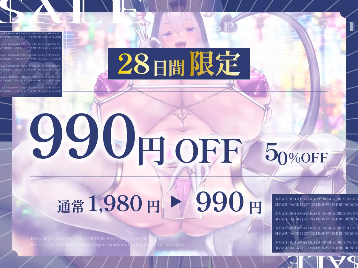 ✅今だけ限定コミック✨16大特典✨990円オフ✅本気ママ交尾✨甘やかしサキュバスママシスターと媚薬唾液じゅぽ母乳淫汁どろだく濃密搾精らぶ性活~淫魔聖母~