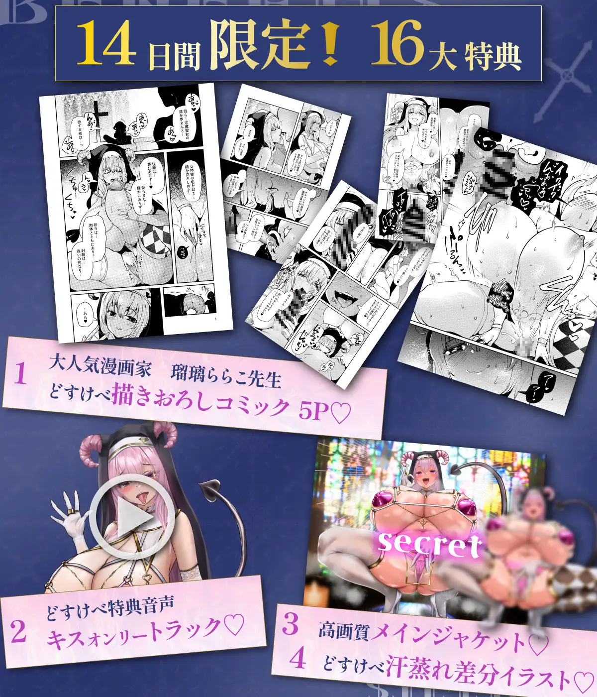 ✅今だけ限定コミック✨16大特典✨990円オフ✅本気ママ交尾✨甘やかしサキュバスママシスターと媚薬唾液じゅぽ母乳淫汁どろだく濃密搾精らぶ性活~淫魔聖母~