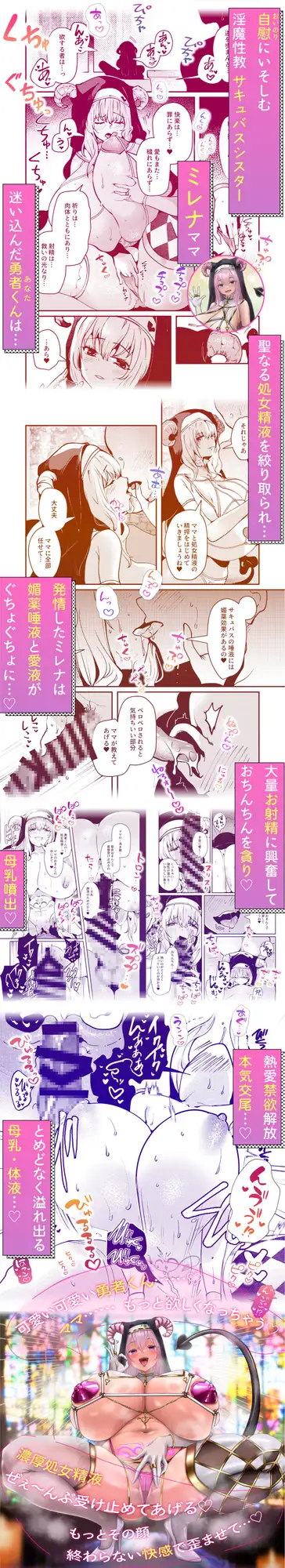✅今だけ限定コミック✨16大特典✨990円オフ✅本気ママ交尾✨甘やかしサキュバスママシスターと媚薬唾液じゅぽ母乳淫汁どろだく濃密搾精らぶ性活~淫魔聖母~