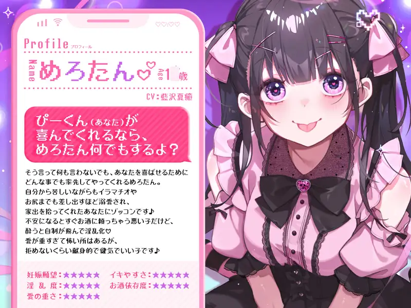⭐連続中出し×泥酔⭐あなたが喜ぶなら何でもする病みかわ家出JKめろたん!!~愛されすぎて怖くなるほど求めらる妊娠確定中出し同棲生活~