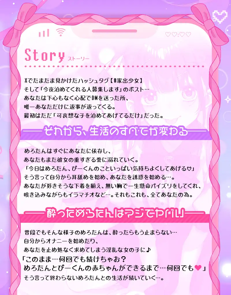 ⭐連続中出し×泥酔⭐あなたが喜ぶなら何でもする病みかわ家出JKめろたん!!~愛されすぎて怖くなるほど求めらる妊娠確定中出し同棲生活~