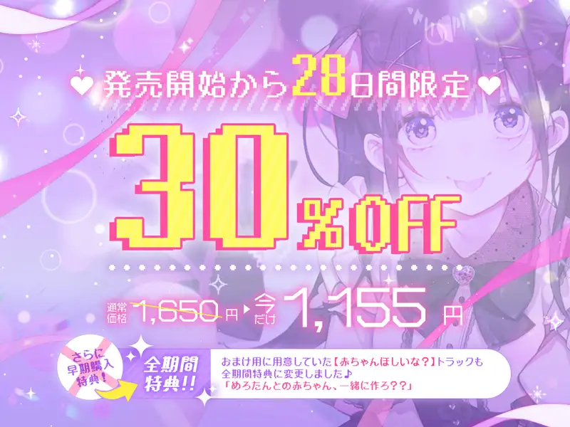 ⭐連続中出し×泥酔⭐あなたが喜ぶなら何でもする病みかわ家出JKめろたん!!~愛されすぎて怖くなるほど求めらる妊娠確定中出し同棲生活~