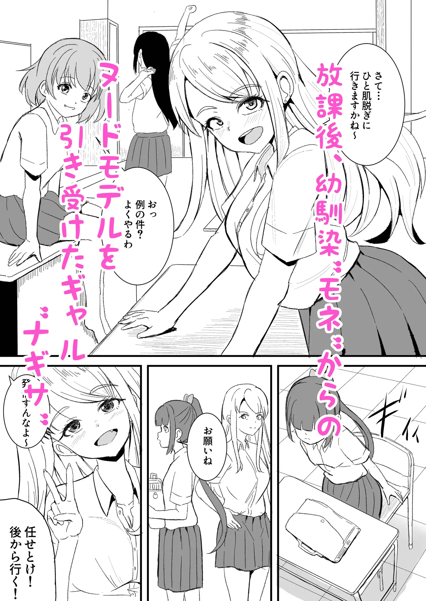 ヌードモデルしてたらいつの間にかえっちにハッテンしちゃった話♡ ー残念清楚×ギャルのちょっとおバカな青春譚ー