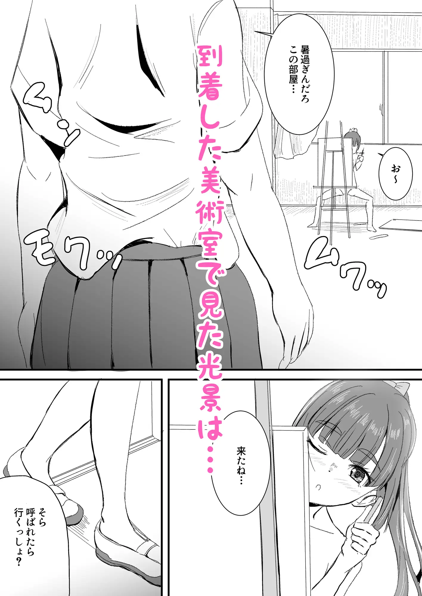 ヌードモデルしてたらいつの間にかえっちにハッテンしちゃった話♡ ー残念清楚×ギャルのちょっとおバカな青春譚ー