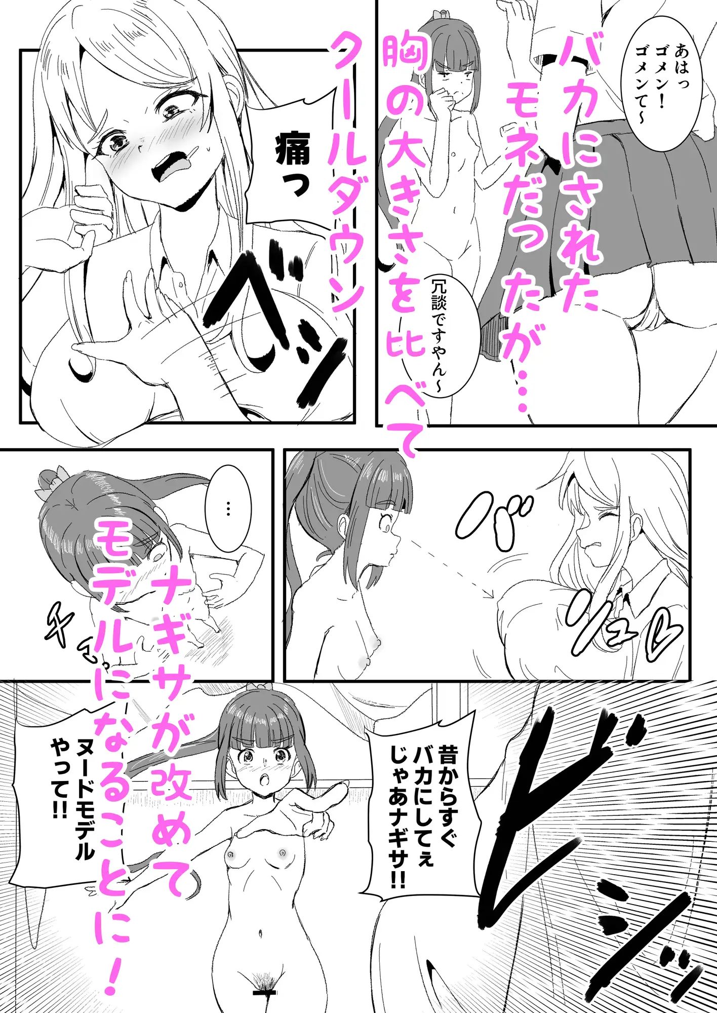 ヌードモデルしてたらいつの間にかえっちにハッテンしちゃった話♡ ー残念清楚×ギャルのちょっとおバカな青春譚ー