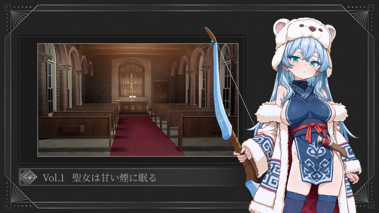 トゥリ─聖女は甘い煙に眠る─【アーリーアクセス版】