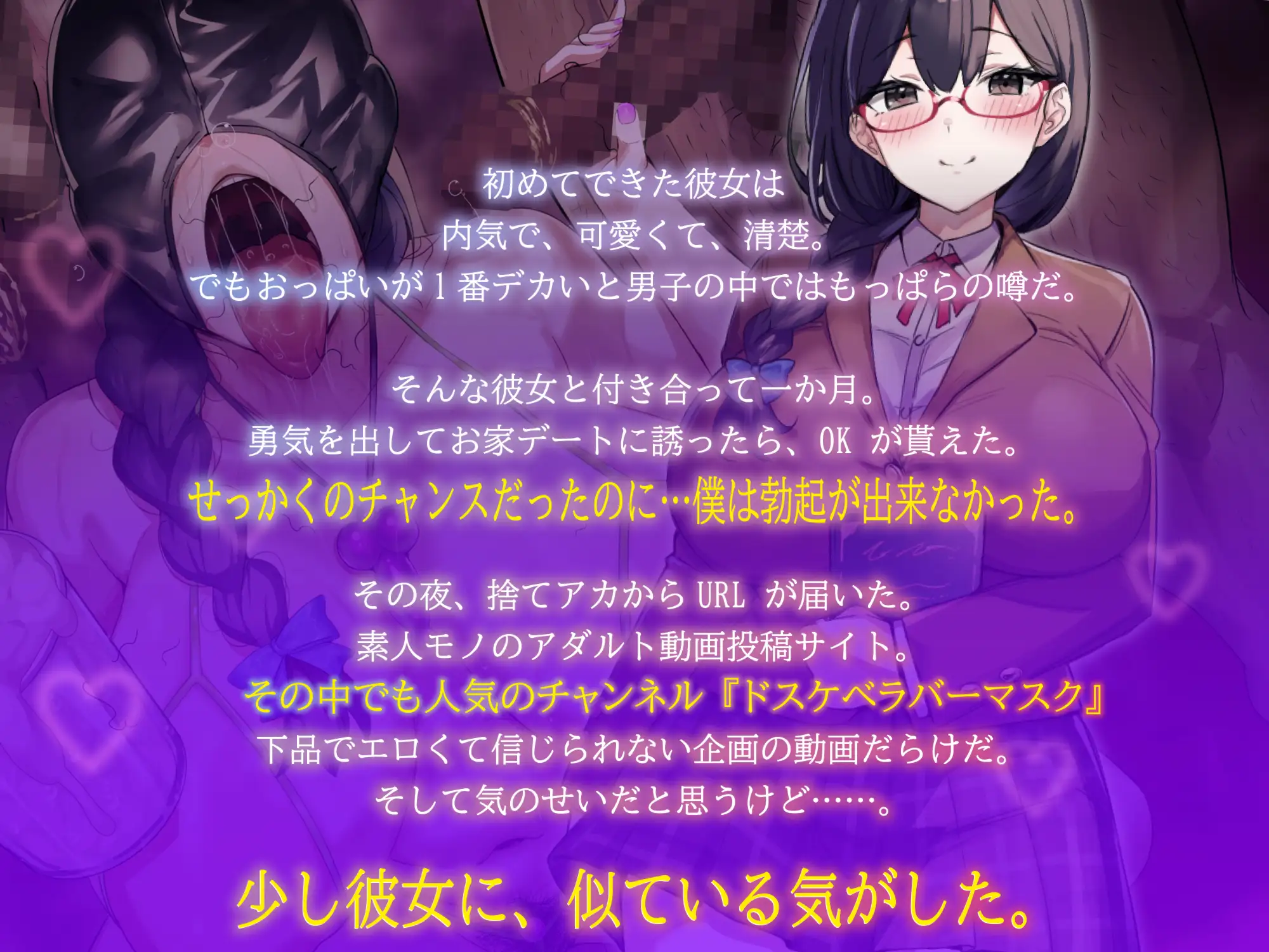 過激な裏垢配信者、ドスケベラバーマスクの正体に僕はずっと気付かない