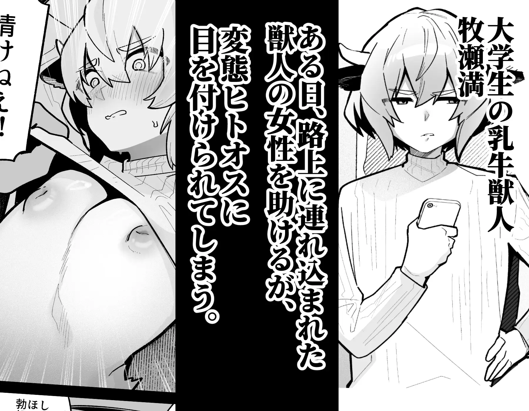 乳牛男子 人間様に変態交尾教え込まれてメス堕ち人権放棄