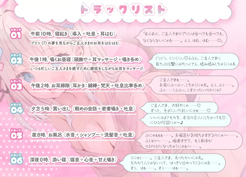 ≪もっとなでなでしてにゃん♡≫ ご主人様だいすきモカちゃんとふわふわにゃんにゃんな1日 【おひるね・お耳そうじ・おふろ】
