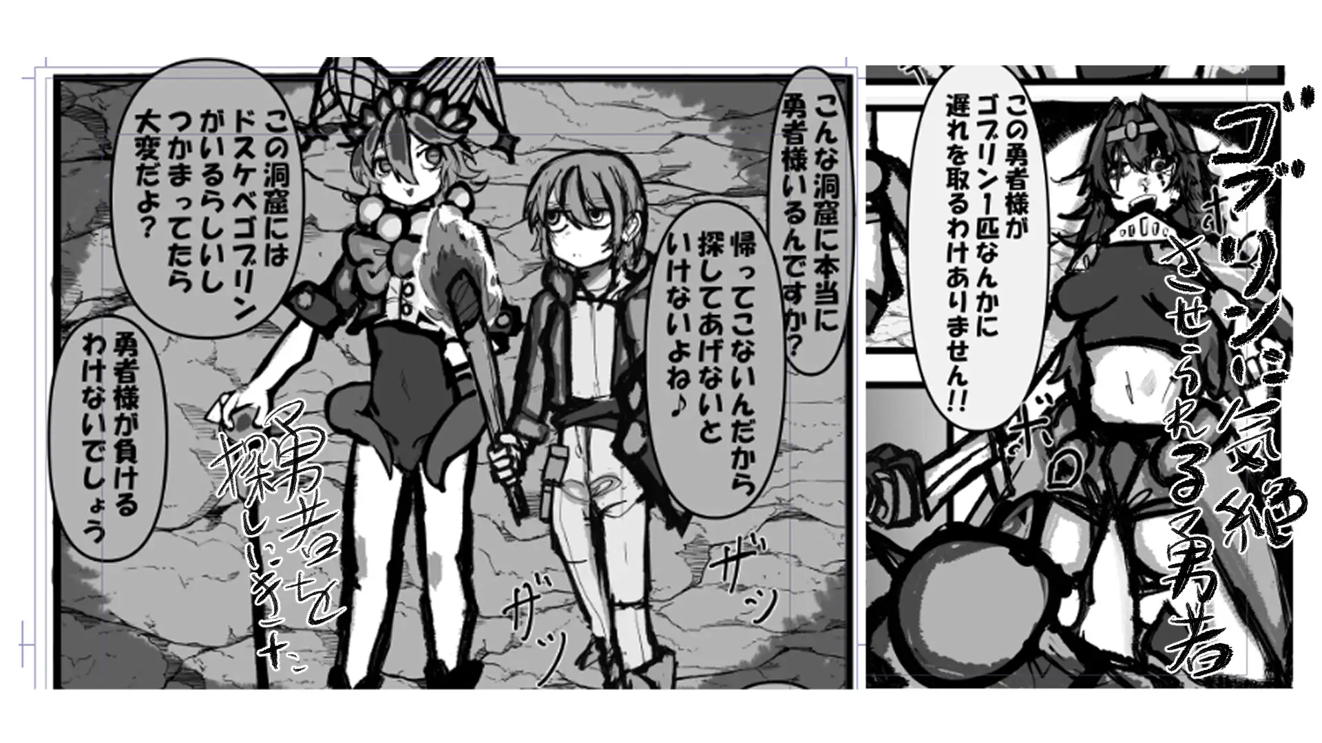 気絶した勇者を襲っちゃう話