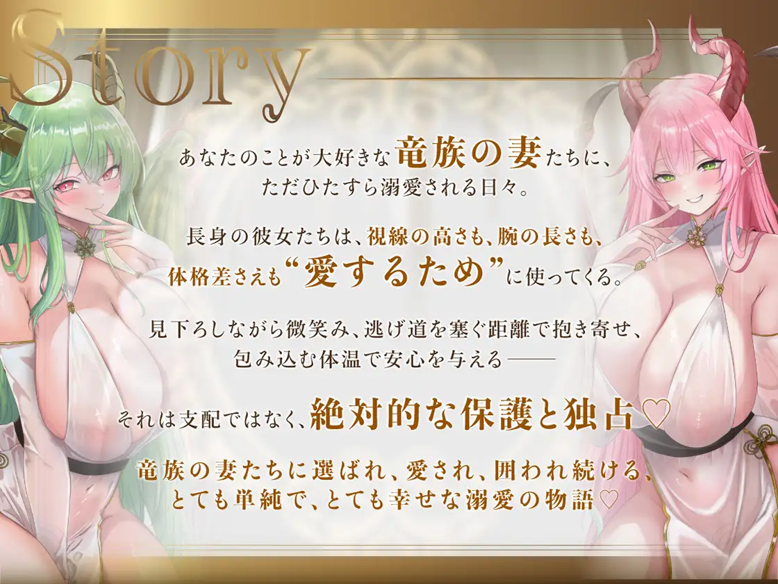 【あまあま♡巨人長身妻】圧迫溺愛♡～長身竜族妻たちと極上孕ませらぶハメ交尾～