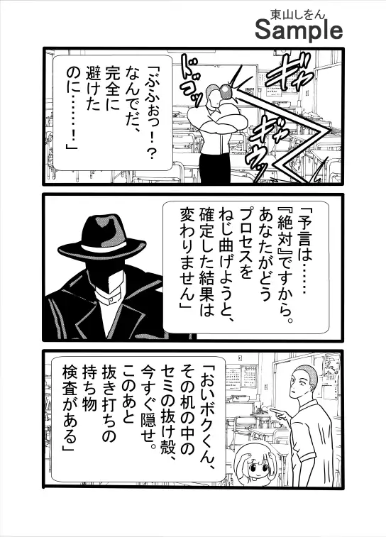 空白の予言書