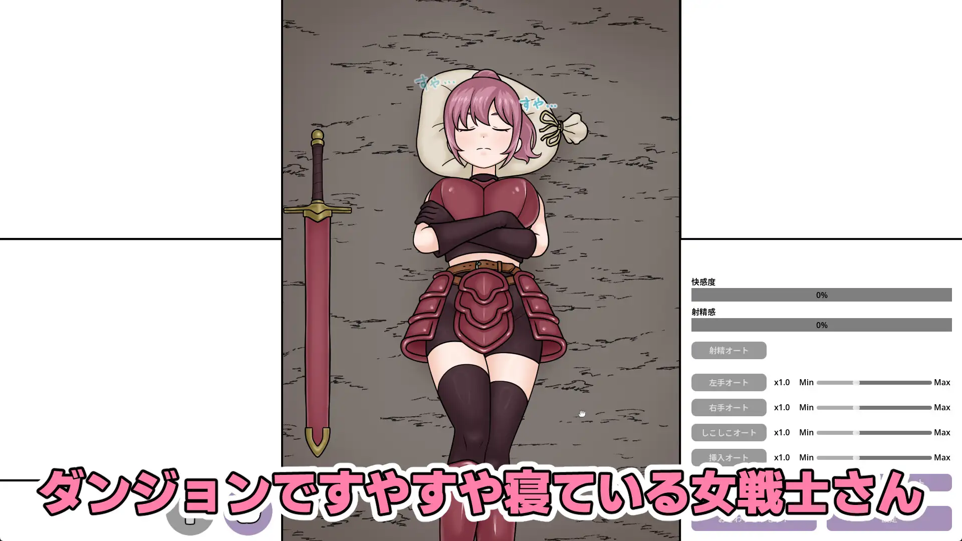 すやすや女戦士さん