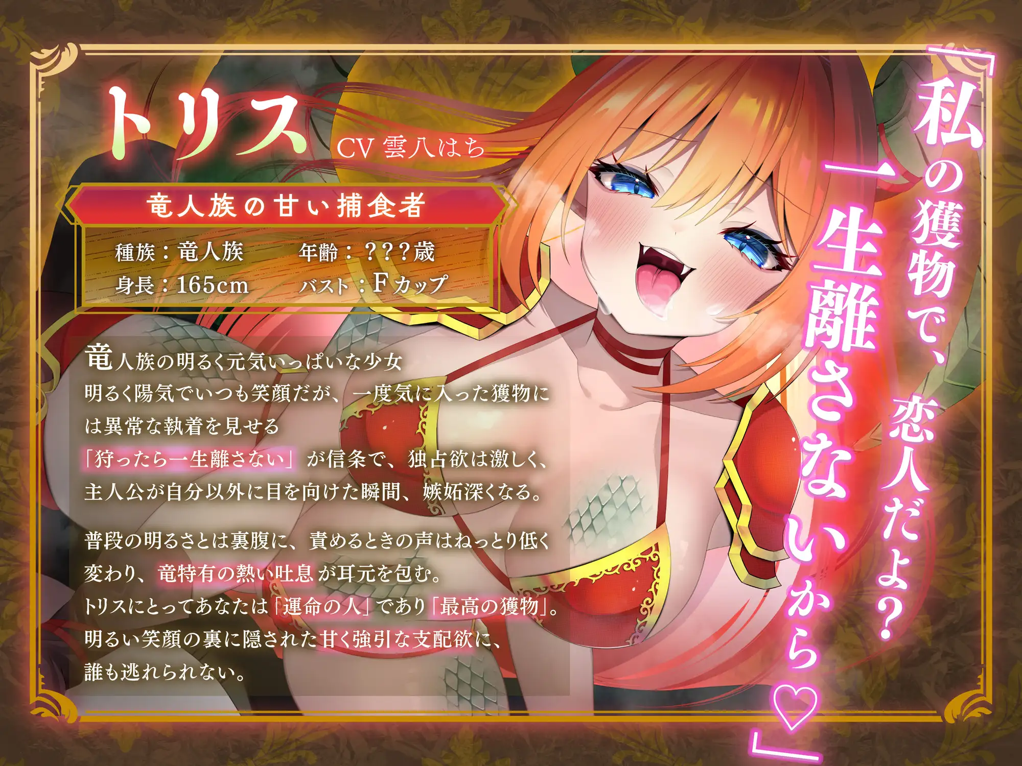 捕まえた♡ 独占欲高めの竜人に溺愛されて強○恋人搾精生活♥~お射精も呼吸も全部私のもの♡