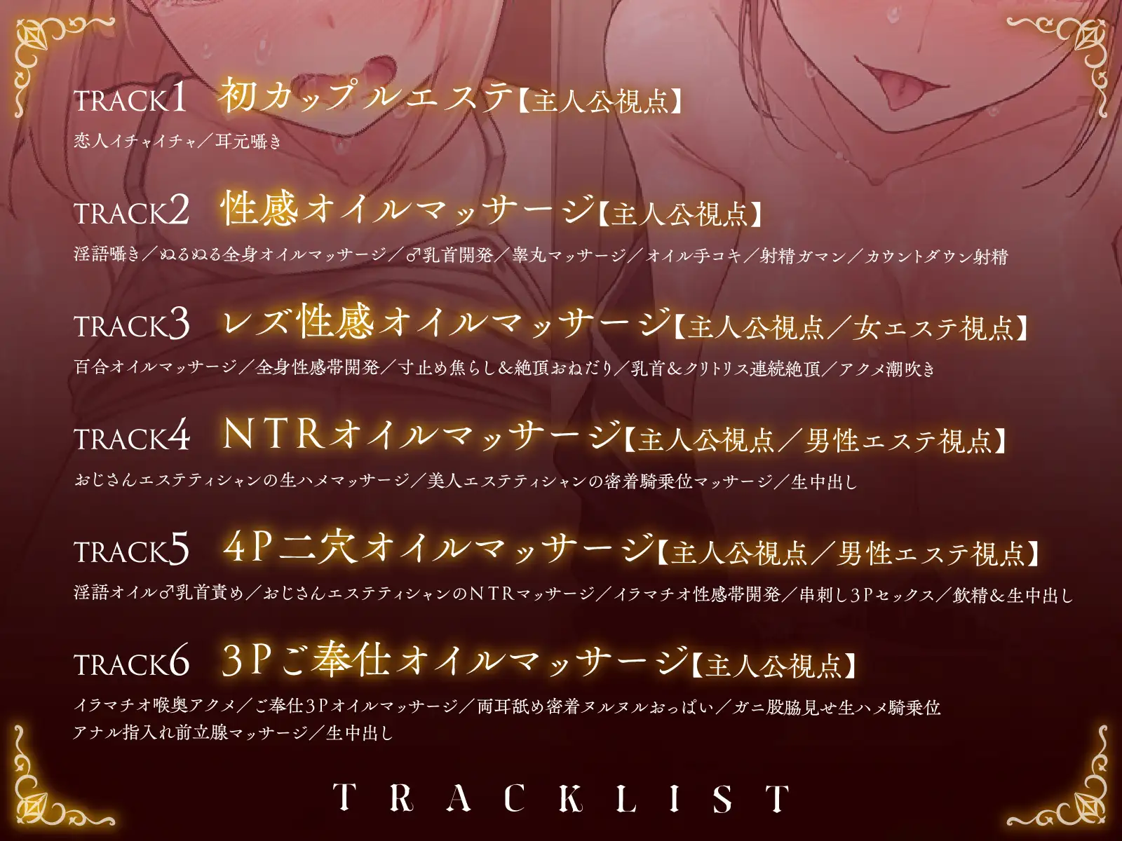 【同時NTR×スワップ】カップルエステ~いやらしい手淫で焦らし寸止めされながら、カーテン越しに聞こえる彼女の吐息と卑猥な喘ぎ声!NTRフルコース!?
