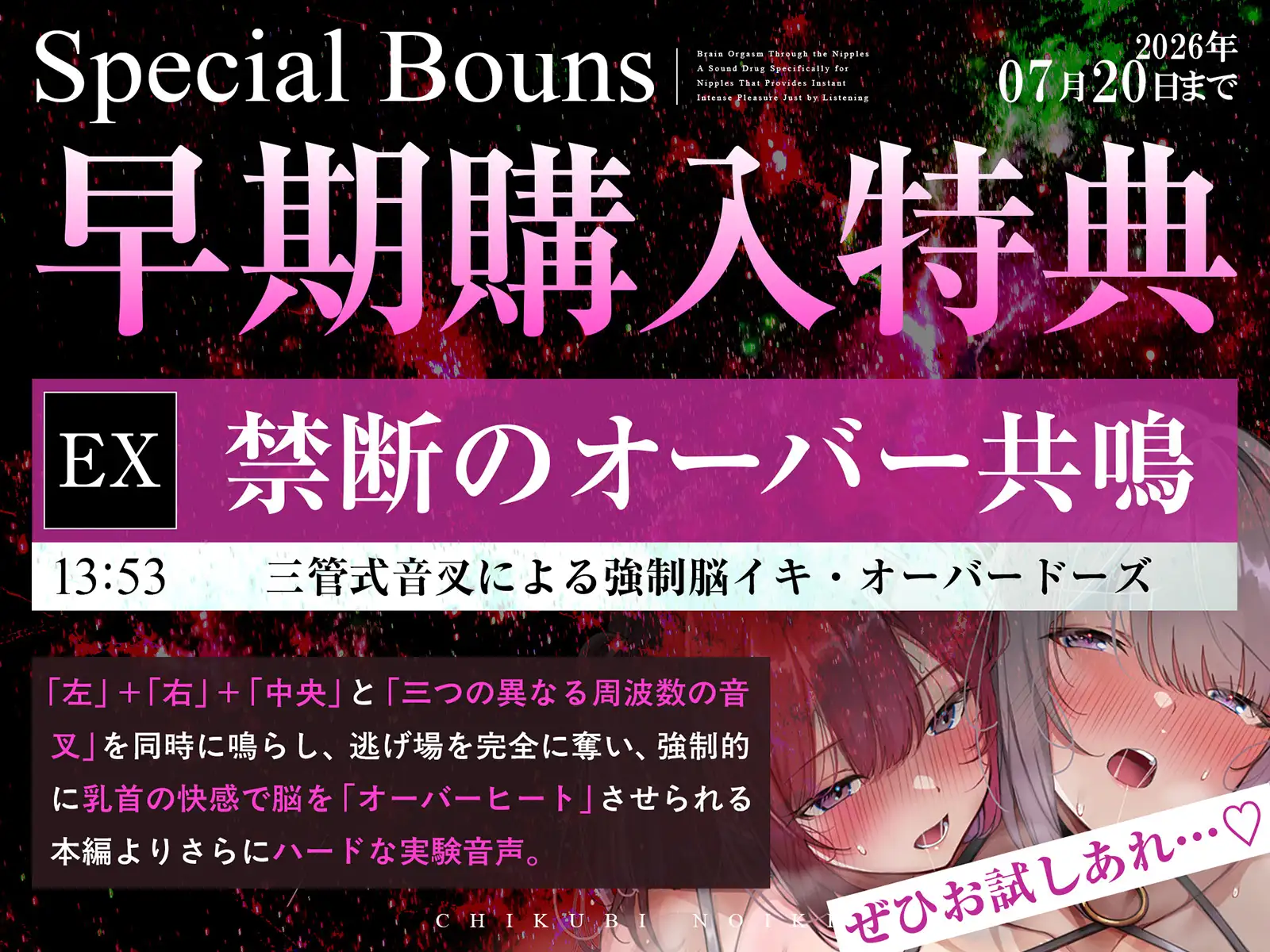 【乳首開発】「乳首」の脳イキ ~聴くだけで即効く死ぬほど気持ちイイ『乳首』専用サウンドドラッグ~【白目イキ確定】