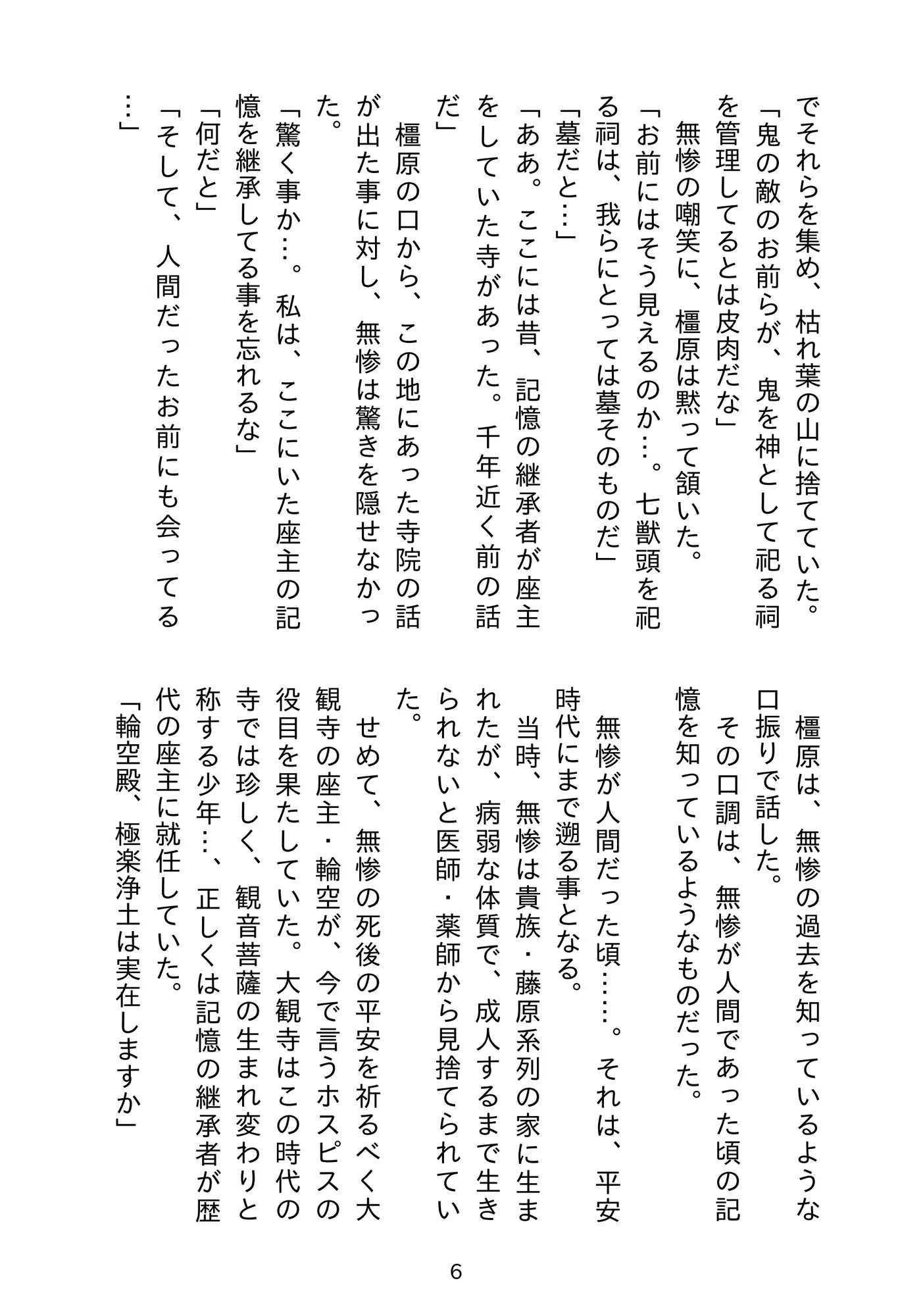 傀儡巫女・菩提