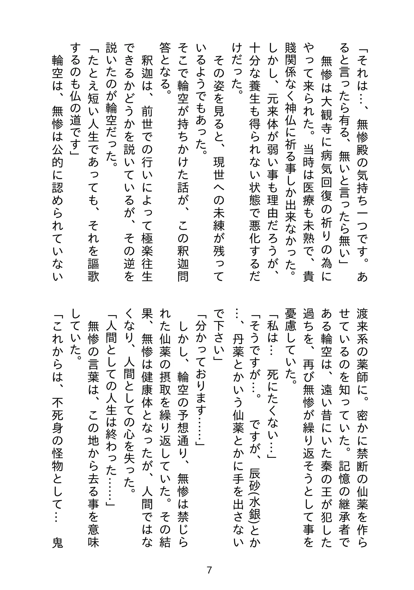 傀儡巫女・菩提