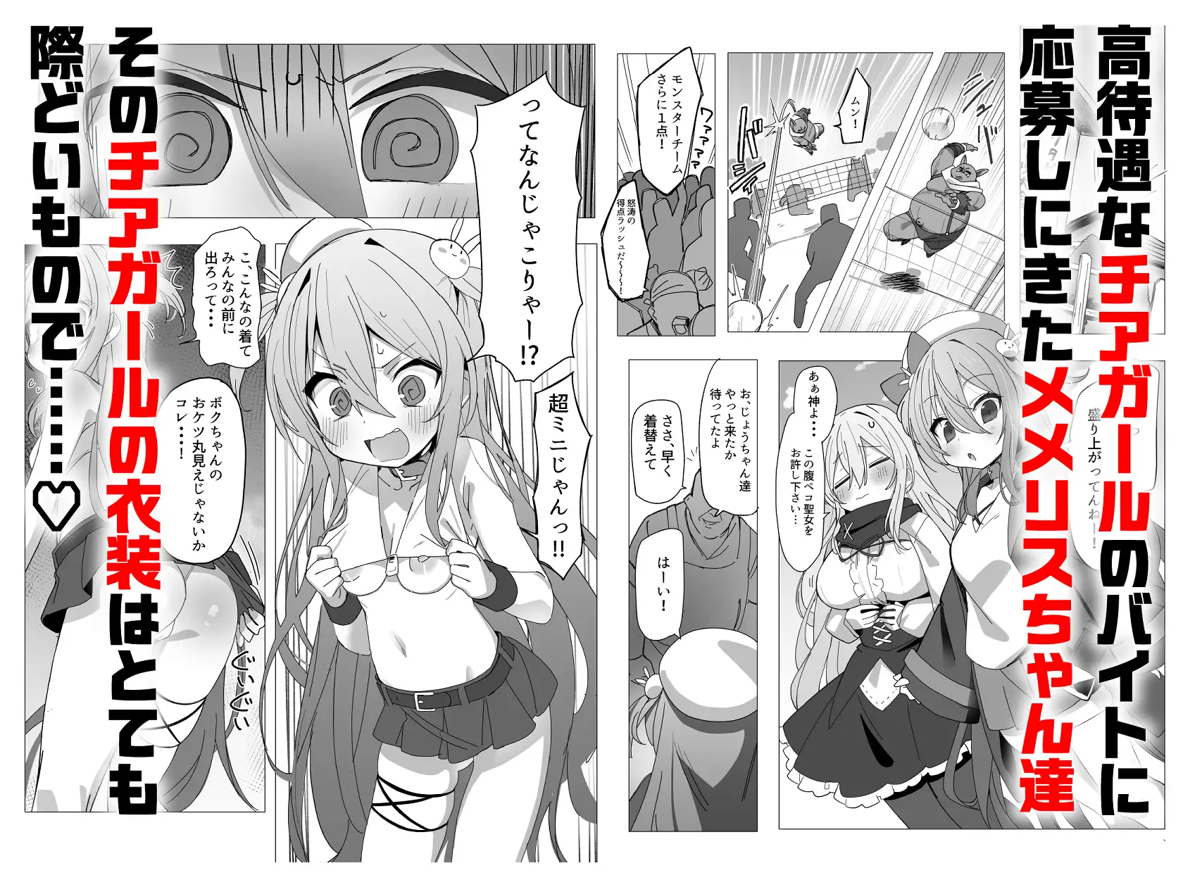 がんばれ♡ご褒美チアタイム