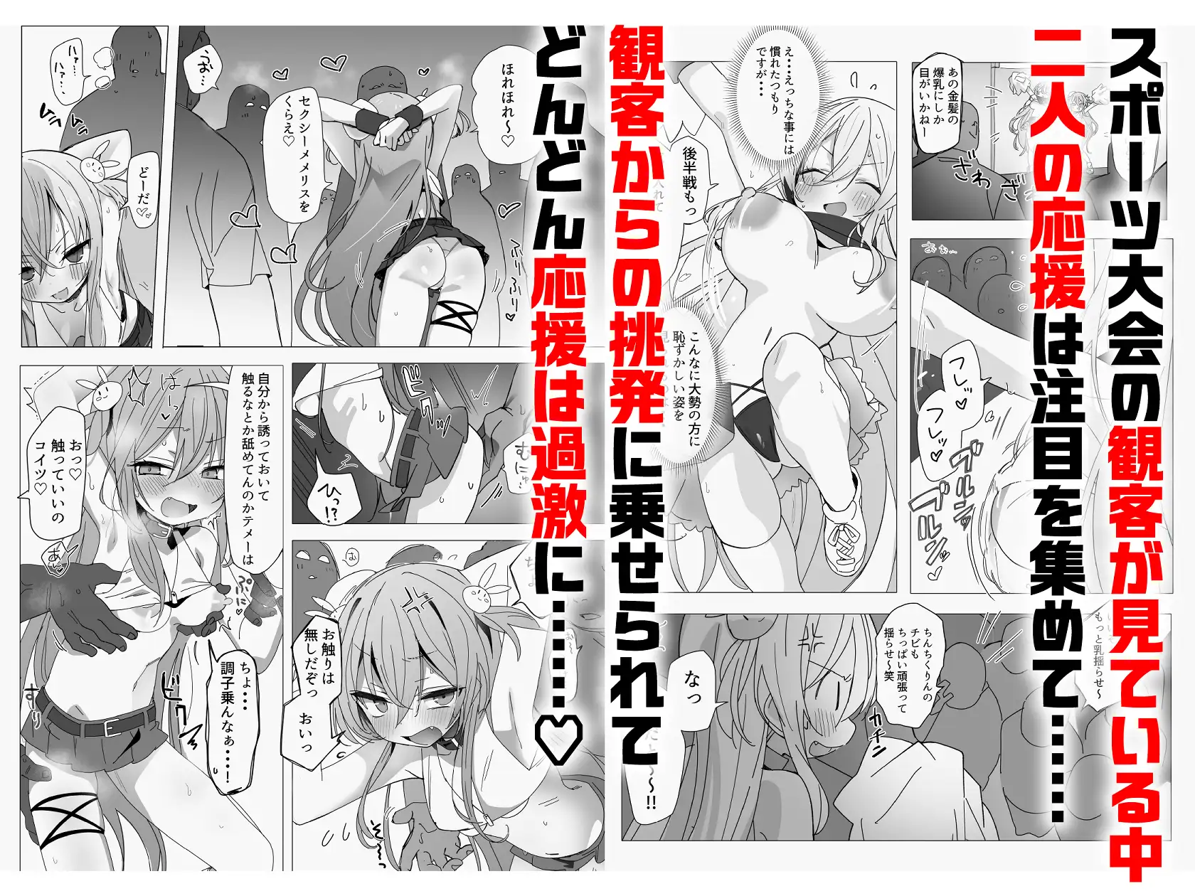 がんばれ♡ご褒美チアタイム