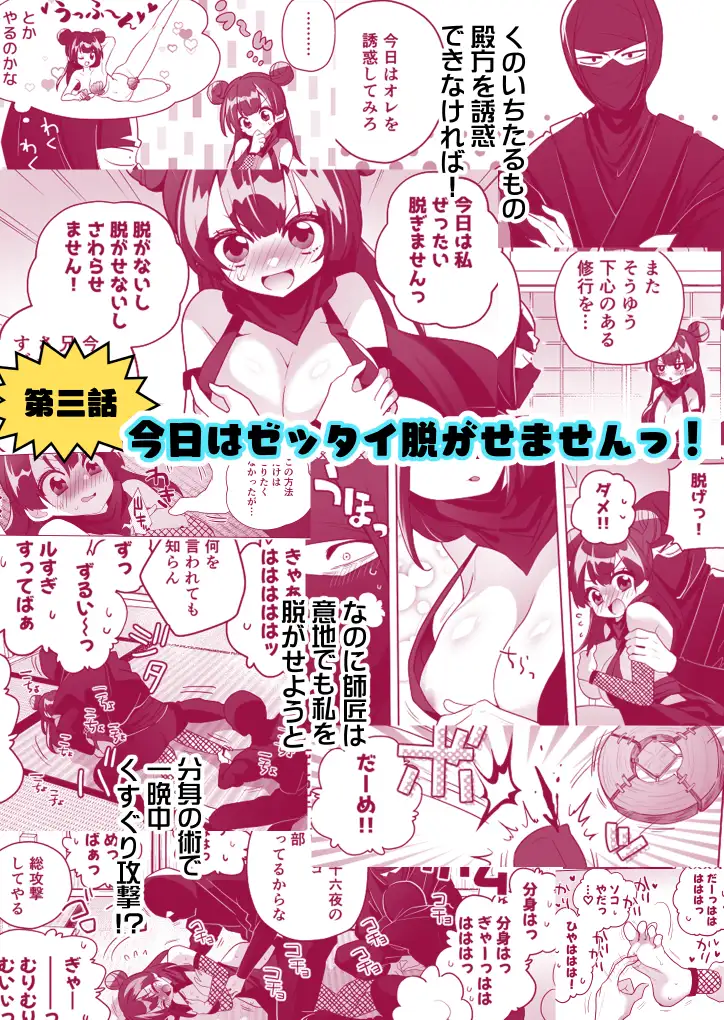 くのいち修行に来たら師匠がくすぐりフェチでした