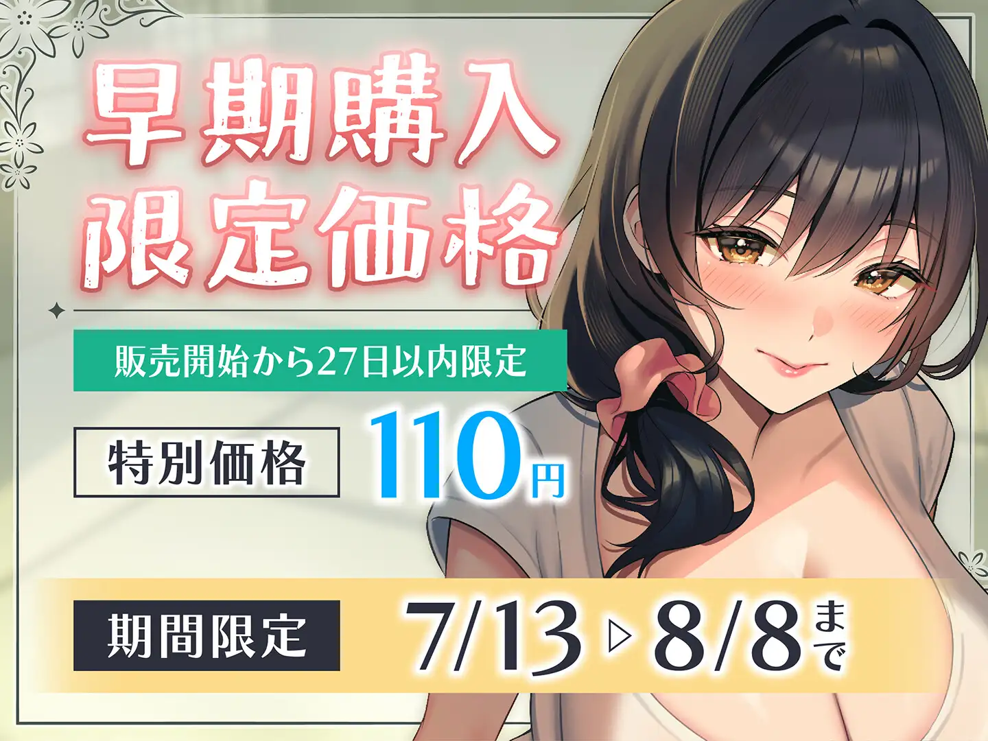 【期間限定110円】離島留学したらホームステイ先の母娘がビッチで毎日ドスケベSEX性活