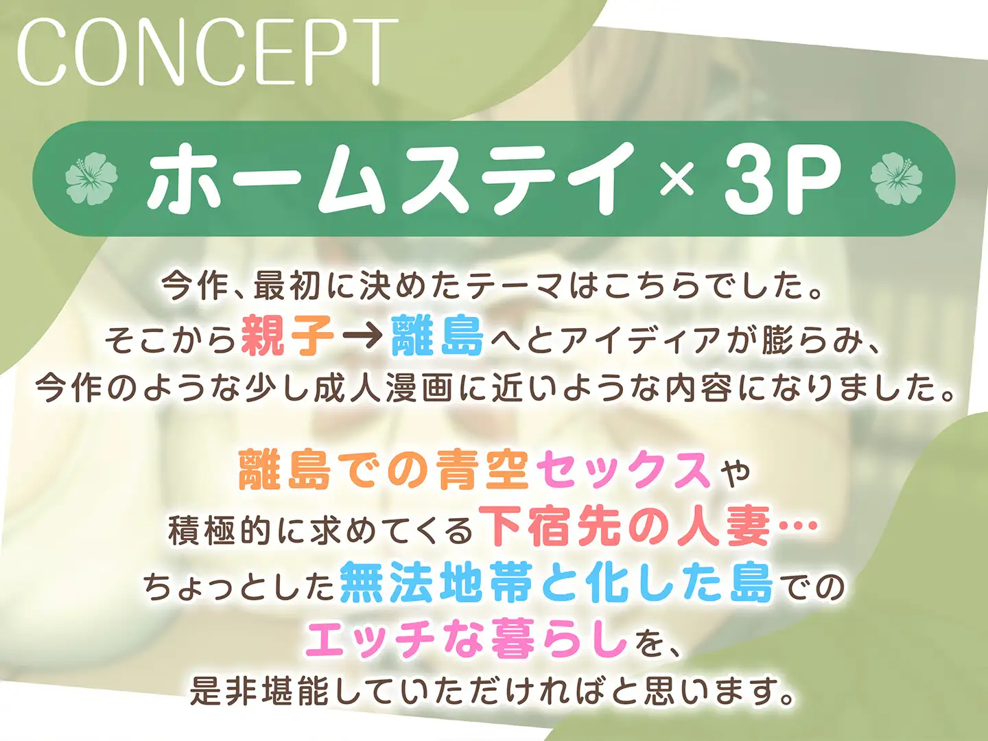 【期間限定110円】離島留学したらホームステイ先の母娘がビッチで毎日ドスケベSEX性活
