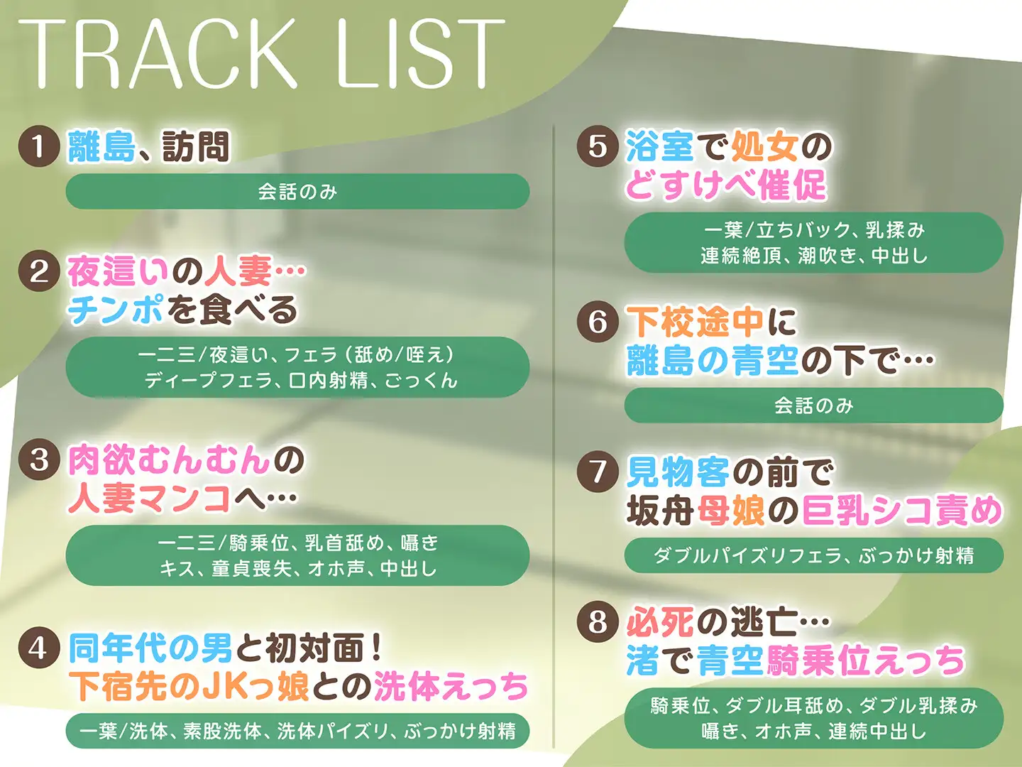 【期間限定110円】離島留学したらホームステイ先の母娘がビッチで毎日ドスケベSEX性活