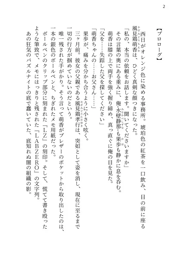 【本編&徹底尊厳破壊ifエンド収録】『雨涙果歩の沈黙 ―被害者:藤條愛実』