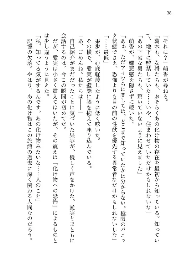 【本編&徹底尊厳破壊ifエンド収録】『雨涙果歩の沈黙 ―被害者:藤條愛実』