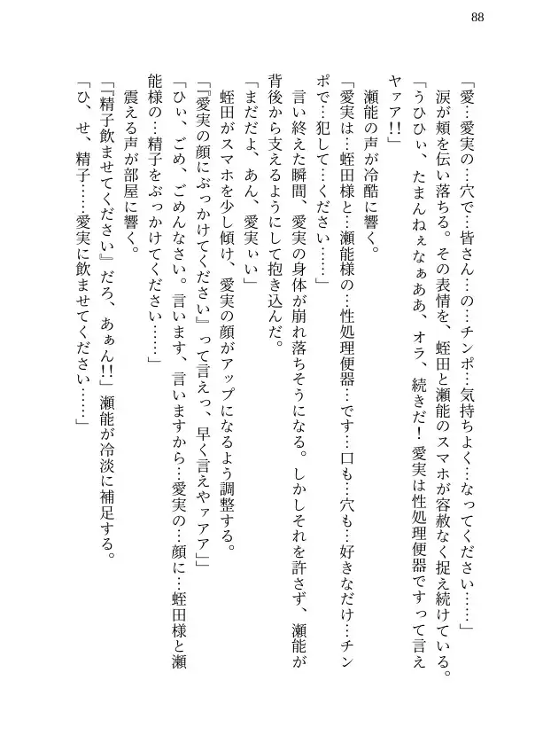 【本編&徹底尊厳破壊ifエンド収録】『雨涙果歩の沈黙 ―被害者:藤條愛実』